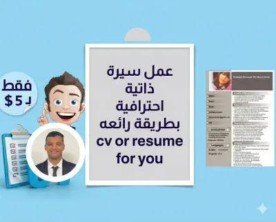 عمل سيره ذاتيه احترافية بنظام ATS