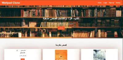 Wattpad Clone – Simple Interactive Book Reading Webpage