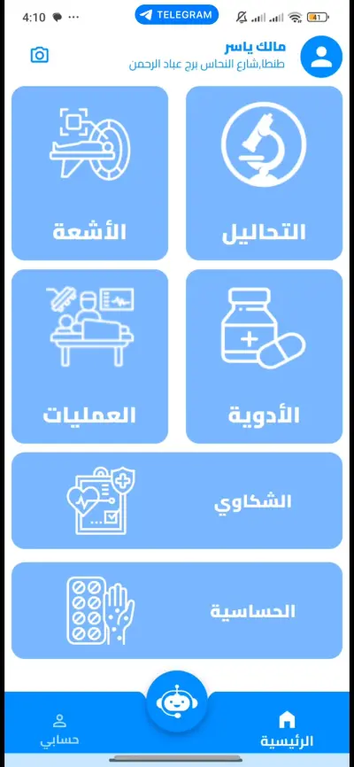 تطبيق وقاية لإدارة التاريخ الطبي والسجلات الصحية للمرضى