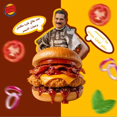 جوعناك؟ ده تصميم بوستر لبرجر كينج يفتح النفس