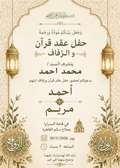 تصميم دعوات أفراح فخمة وفيديو دعوة جذاب
