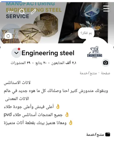 إدارة وتنمية صفحات براند أثاث معدني على السوشيال ميديا