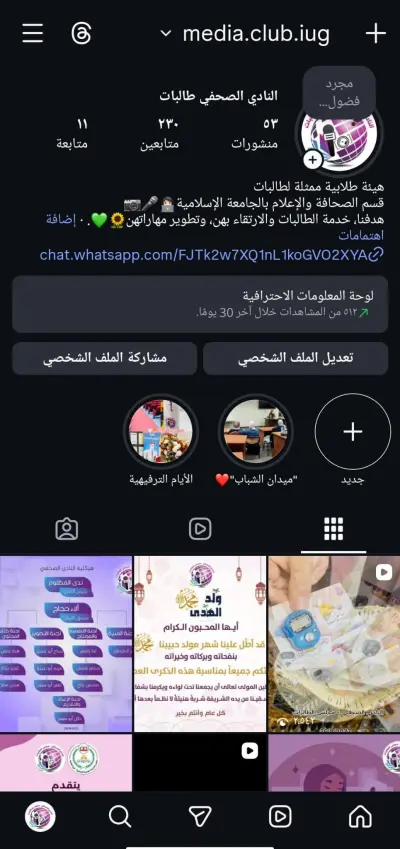 إدارة وتطوير منصات التواصل الاجتماعي للنادي الصحفي – الجامعة الإسلامية لزيادة التفاعل وتعزيز الهوية الرقمية