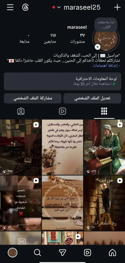 إدارة حساب "مراسيل" لكاتبة على Instagram بهدف زيادة التفاعل وبناء هوية أدبية مميزة
