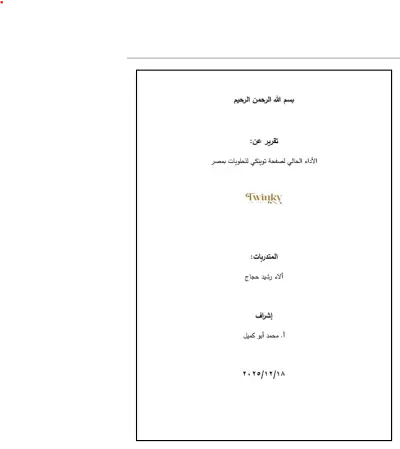 تحليل أداء صفحة Twinky Patisserie على Facebook ومقارنتها بالمنافسين بهدف رفع التفاعل والمبيعات