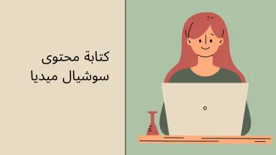 إدارة محتوى منصات التواصل الاجتماعي (إنستغرام وفيسبوك) | خطة محتوى رمضانية متكاملة لزيادة التفاعل وبناء الوعي بالعلامة التجارية.