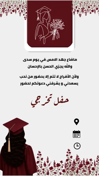 تصميم بطاقة دعوة (حفل تخرج)