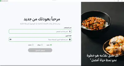 نظام لإدارة العملاء والمشتركين والأوردرات لمطعم