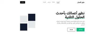 Landing Page لموقع تطوير اعمال الكترونيه