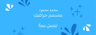 تصميم سيرة ذاتية احترافية تفتح لك أبواب الوظائف