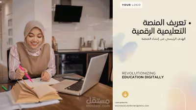 عرض تقديمي لمنصة تعليمية رقمية