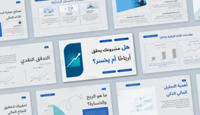 تصميم عرض تقديمي مالي لتحليل الأداء وقياس الربحية.