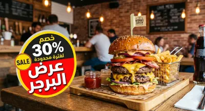 تصميم إعلان ترويجي لمطعم برجر - عرض الخصم 30%