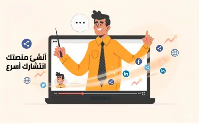 تصميم وتطوير منصة تعليمية متكاملة للمدرسين