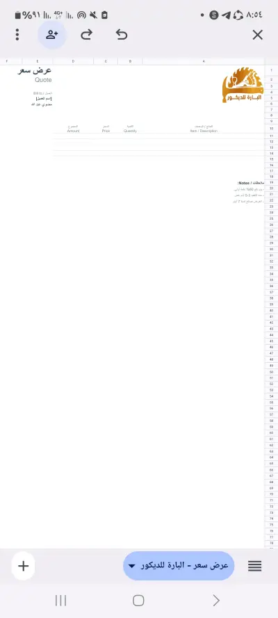 تصميم عرض سعر لمؤسسة البارة للديكور