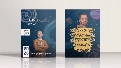 تنسيق داخلي للكتب مع تصميم الغلاف