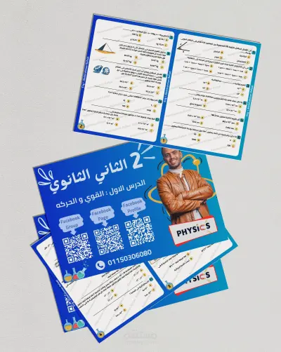 تصميم ورق تلخيصات جذاب