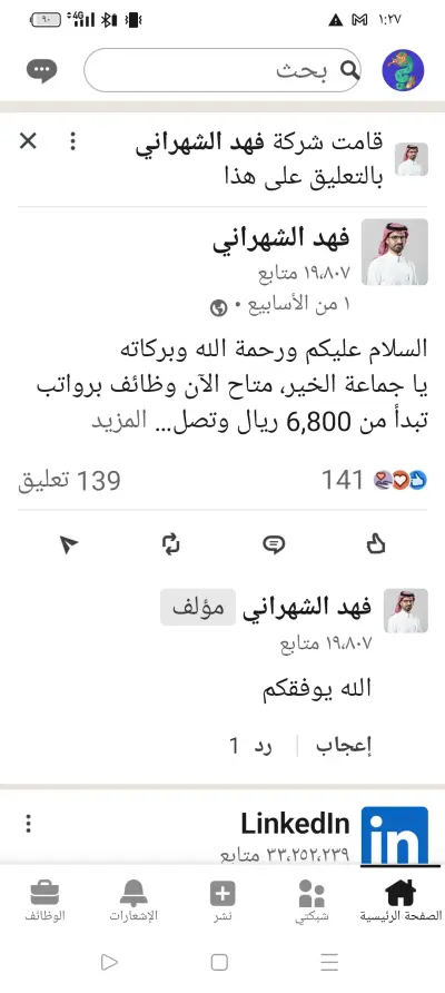 حساب لينكند