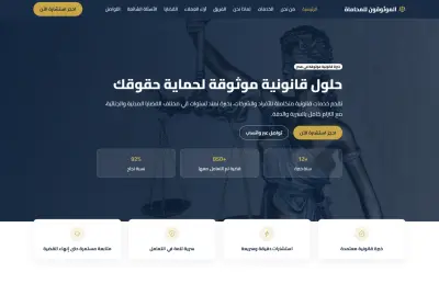 الموثوقون للمحاماة | موقع تعريفي احترافي للخدمات القانونية