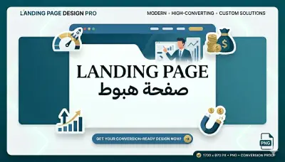 صورة العمل تصميم صفحة هبوط