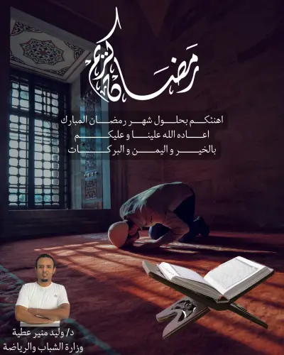 تصميم كارت تهنئة احترافي للمناسبات (رمضان – العيد – الخ)