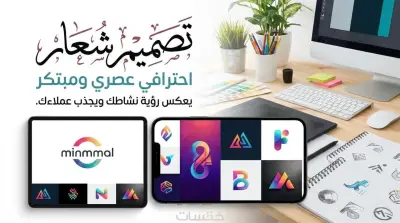 تصميم شعار احترافي عصري ومبتكر يعكس رؤية نشاطك ويجذب عملاءك.