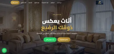 متجر إلكتروني احترافي لبيع الأثاث الحديث
