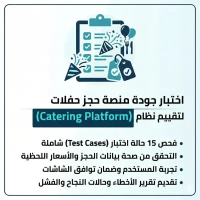اختبار جودة شامل (Manual Testing) لنظام إدارة مكتبة متكامل