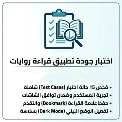 اختبار جودة شامل (Manual Testing) لنظام إدارة مكتبة متكامل