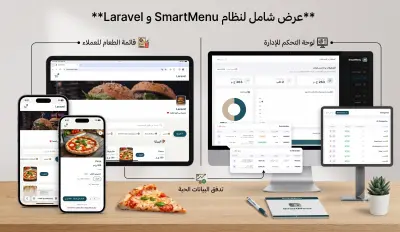 برمجة وتطوير نظام متكامل لإدارة المطاعم والكافيهات (Smart Menu)