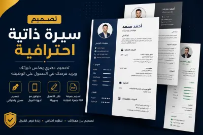 انشاء CV مميز متوافق مع انظمه ال ATS