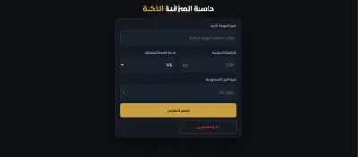 صورة العمل BudgetPro – Responsive Budget Calculator Web Tool
