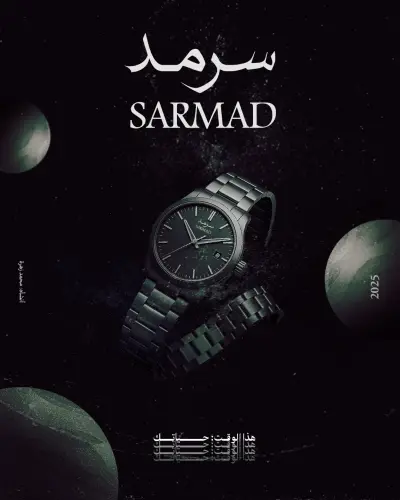 ســرمد: (بوستر إعلاني)