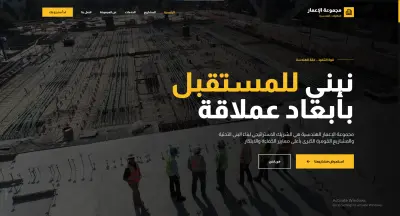 موقع لشركة مقاولات و المشاريع الإنشائية.