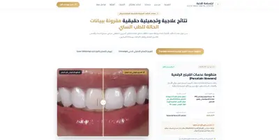 صورة العمل Elite Smile Dental Center Website