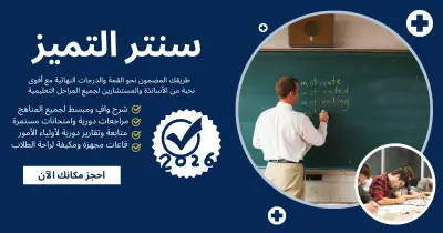 تصميم إعلان سوشيال ميديا لمركز تعليمي (سنتر التميز)
