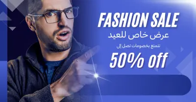 تصميم منشور إعلاني ترويجي لعرض خصم (50% Off)