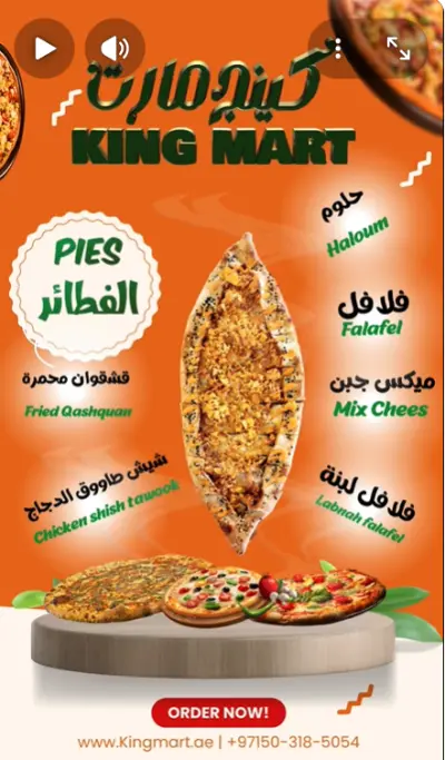 ريل إعلانى لبيتزا من كينج مارت