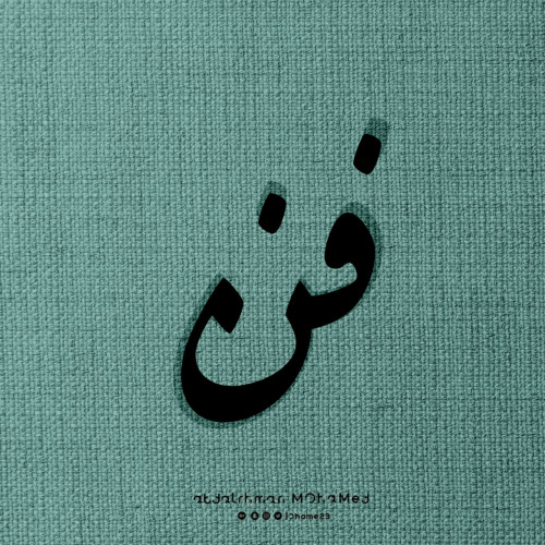 تصمم بوست انستقرام بالخط العربي