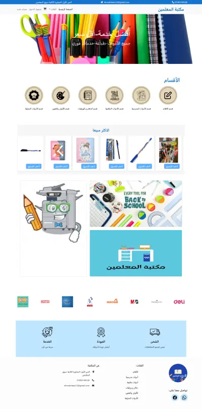 Elmoalmeen Stationery Store