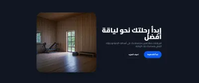 منصة لتخطيط التمارين الرياضية الشخصية