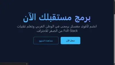 منصة "كوديكس" (صفحة هبوط لدورة برمجة مكثفة)