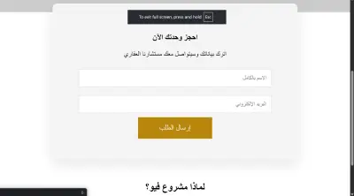 عقار ستور (صفحة هبوط لمشروع سكني فاخر)