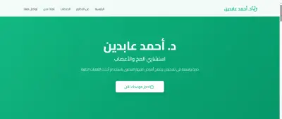تطوير موقع لعيادة طبية باستخدام React.js مع واجهة مستخدم احترافية ومتجاوبة