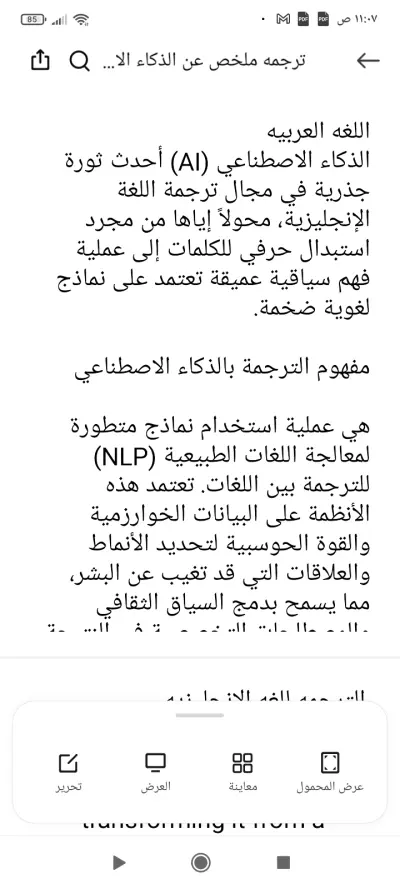 ترجمه ملخص عن الذكاء الاصطناعي من اللغة العربية إلى اللغة الإنجليزية وتحويل إلىPDF