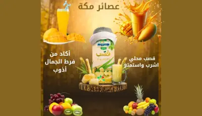 بوستر اعلاني لمحل عصير