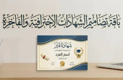 تصميم شهادات احترافية