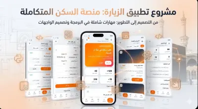 تطبيق حجز وتأجير شقق وعقارات بواجهة عصرية وسهلة الاستخدام