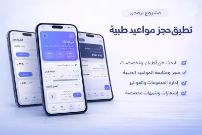 تطبيق كامل لعيادة طبية + لوحه تحكم