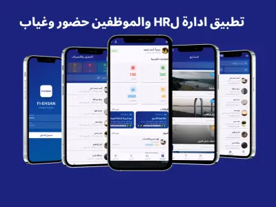 نظام إدارة الموارد البشرية والحضور والانصراف